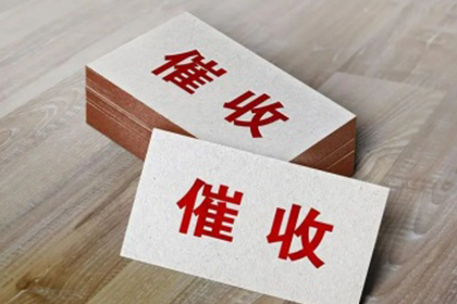 下城收债公司