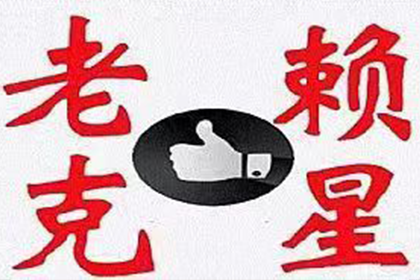 下城要债公司:欠款不还被执行的处理方法